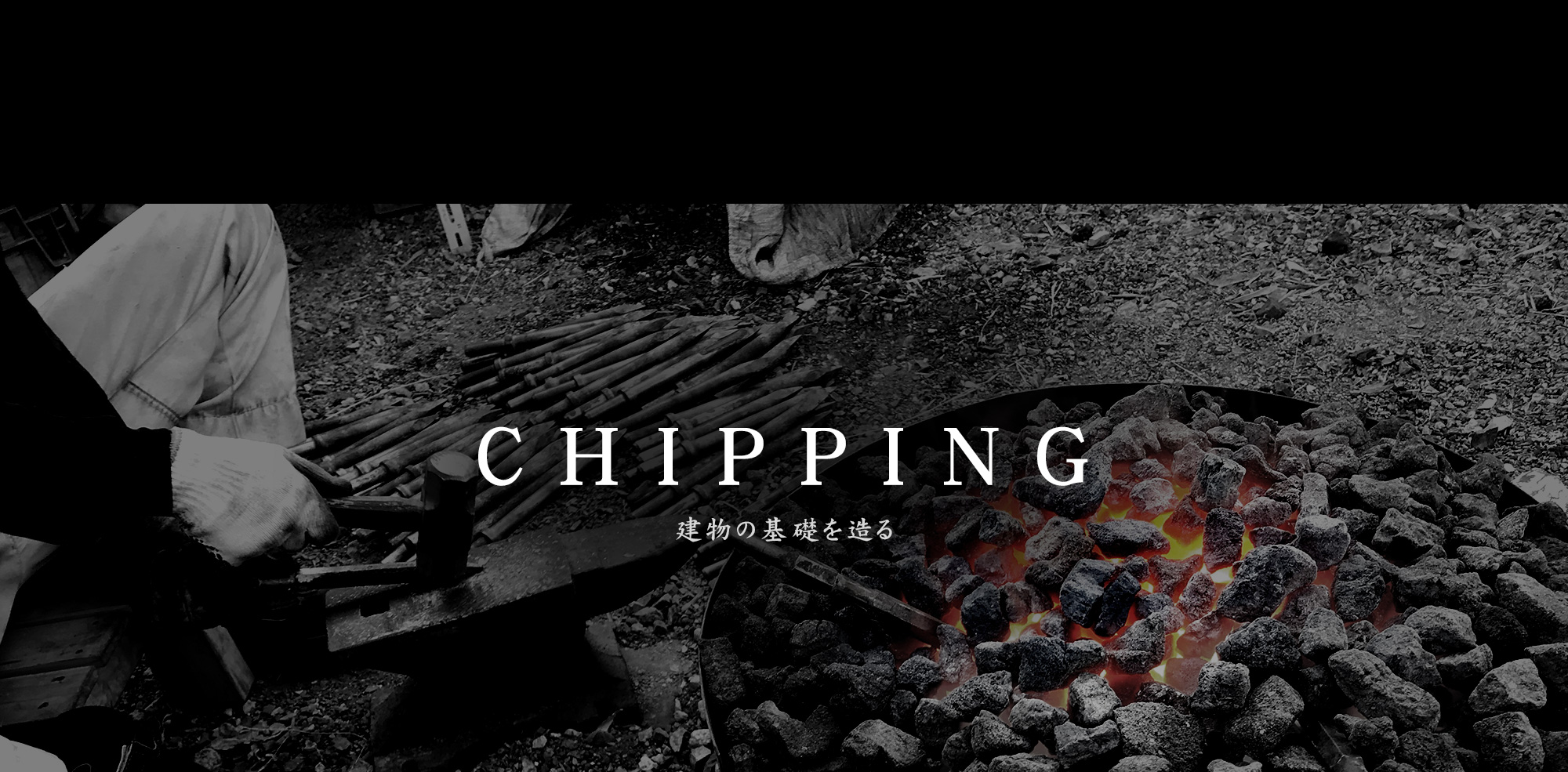 建物の基礎を造る